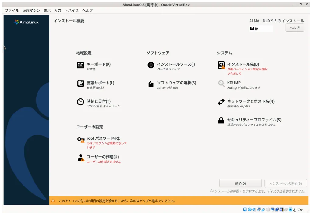 インストール画面03