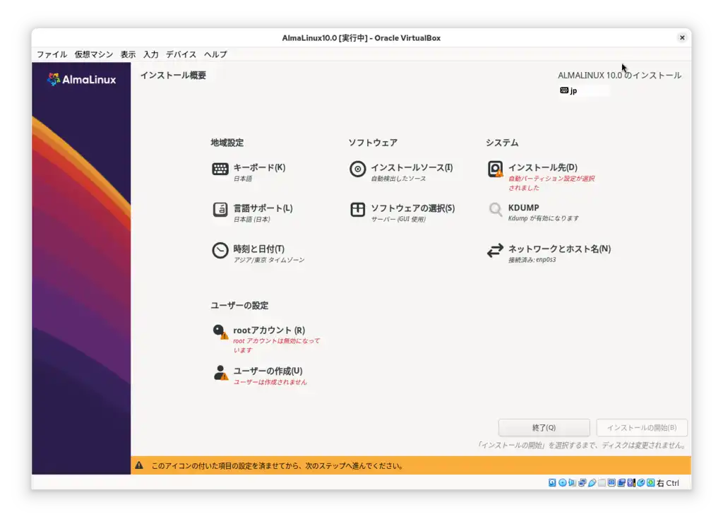 インストール画面03
