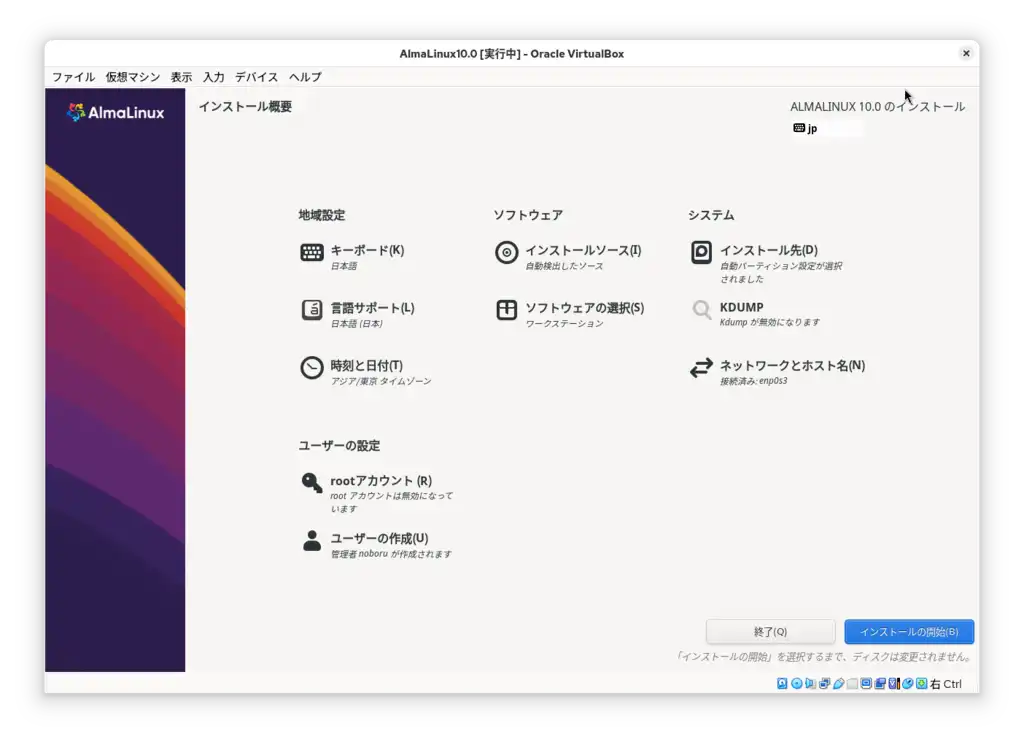 インストール画面14